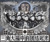 日本の文化大革命