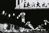 （夜店）